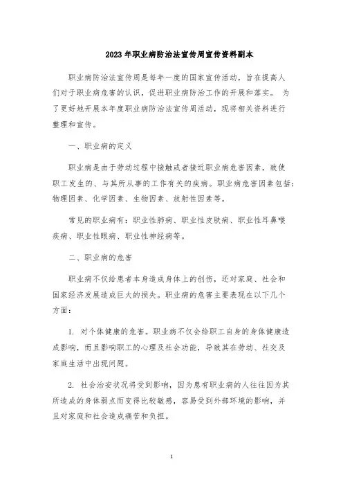 2023年职业病防治法宣传周宣传资料副本