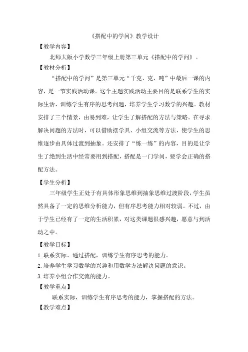 搭配中的学问教学设计