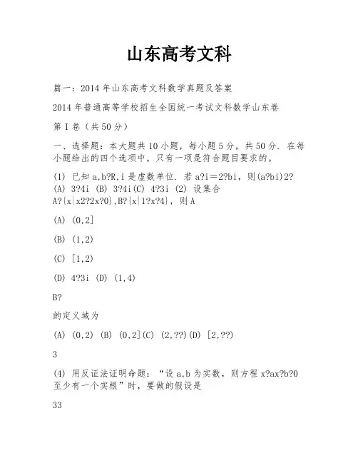 山东高考文科