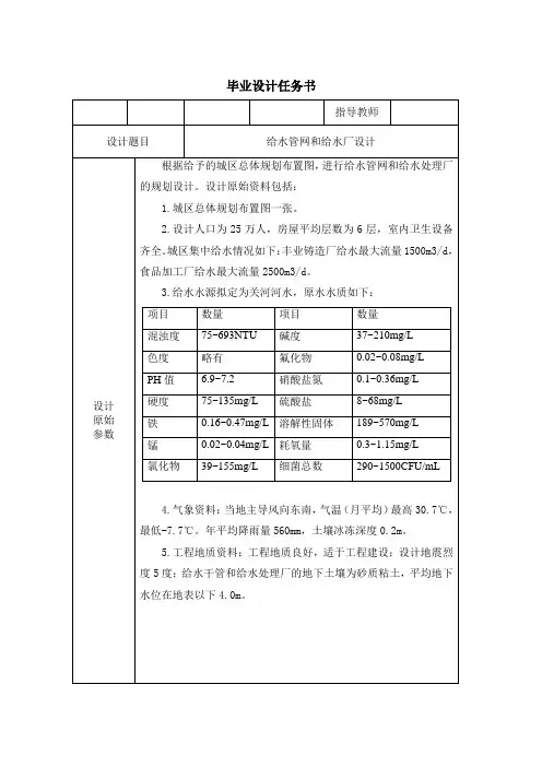 给水毕业设计任务书