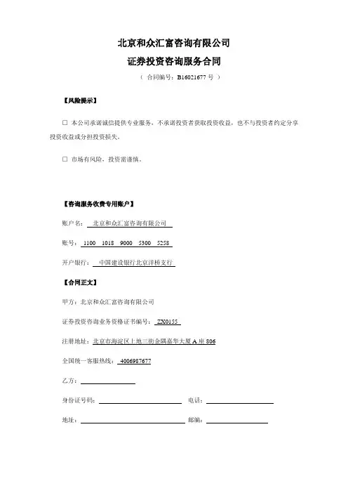 智赢版 -- 北京和众汇富投资咨询服务协议书 (1) (1) (1)