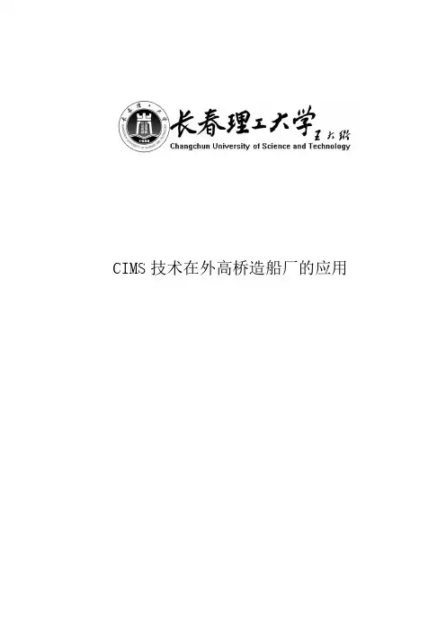 计算机集成制造系统的应用