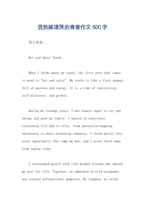 我热辣滚烫的青春作文600字