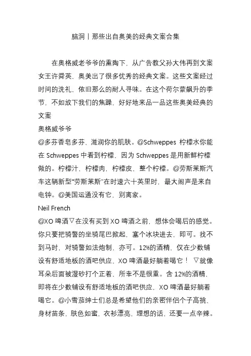 脑洞丨那些出自奥美的经典文案合集复习课程