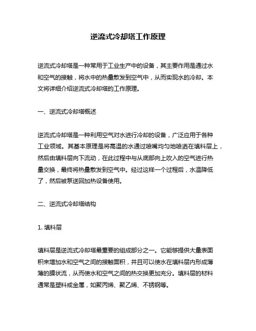 逆流式冷却塔工作原理