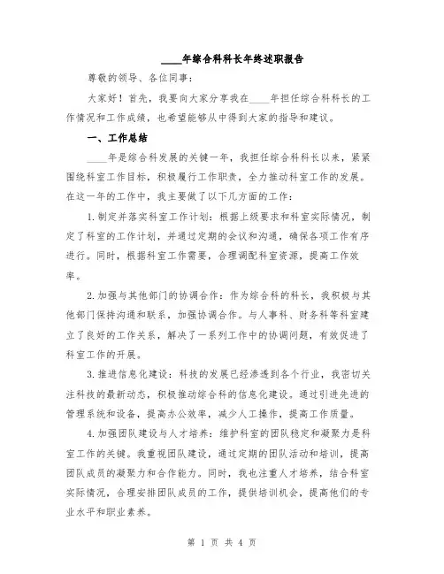 2024年综合科科长年终述职报告