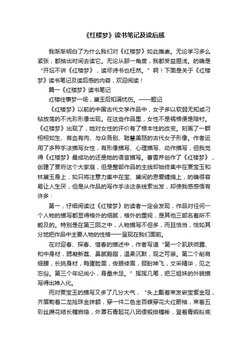 《红楼梦》读书笔记及读后感