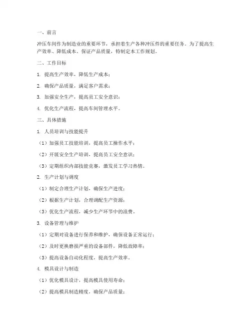 冲压车间工作规划