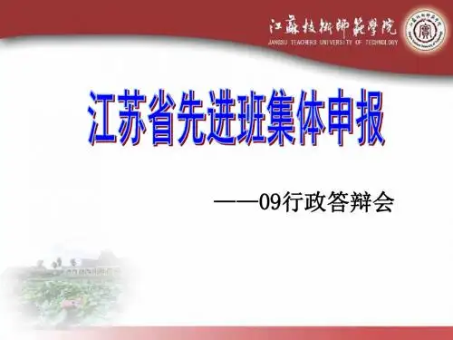 省优秀班集体申报WPS PPT