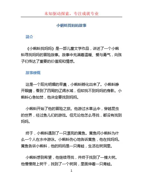 小蝌蚪找妈妈故事