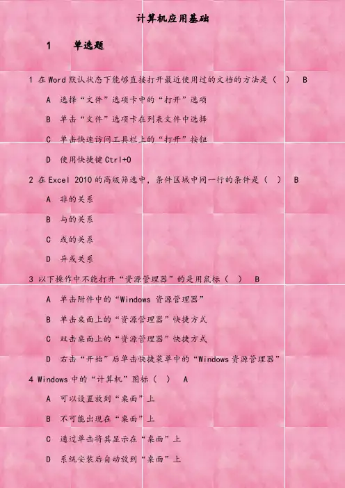 2019年秋季考试《计算机应用基础》在线考核试题 在Word默认状态下能够直接打开最近使用过的文档的方法是