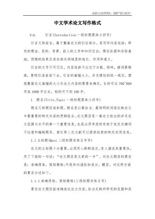 中文学术论文写作格式