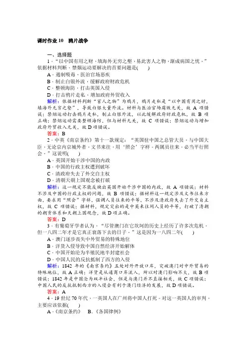 2017-2018学年高一历史必修1课时作业：第10课 鸦片战