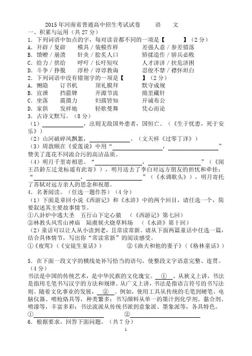 2015中考语文试题