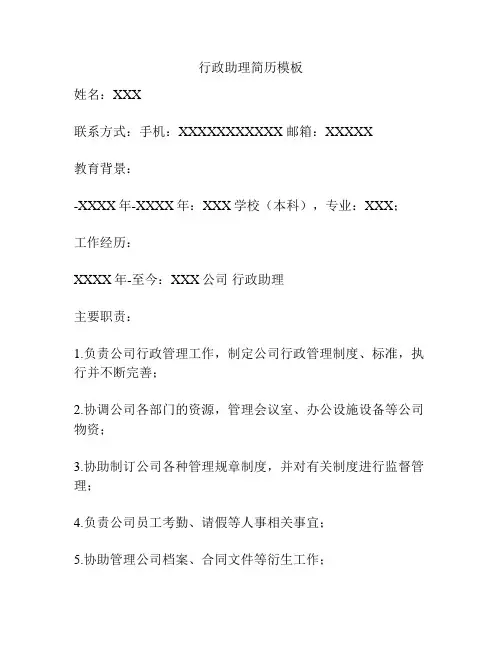 行政助理简历模板