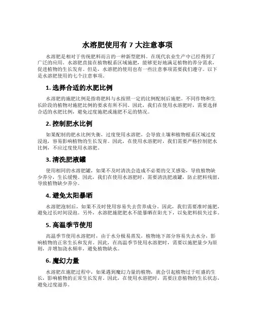 水溶肥使用有7大注意事项
