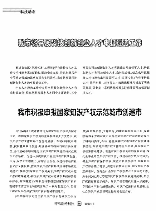 我市将开展科技创新创业人才申报遴选工作