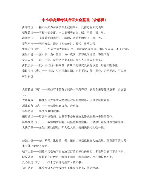 中学常考高频成语(大全)