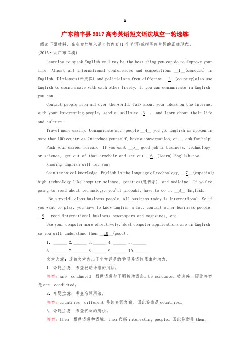 高考英语一轮复习 短文语法填空选练1(含解析)1