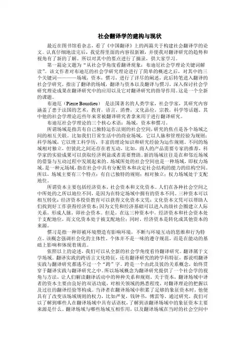 关于社会翻译学的总结