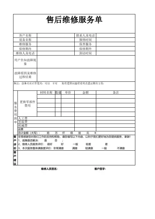 售后维修服务单模板通用版