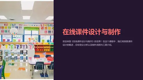《在线课件设计与制作》