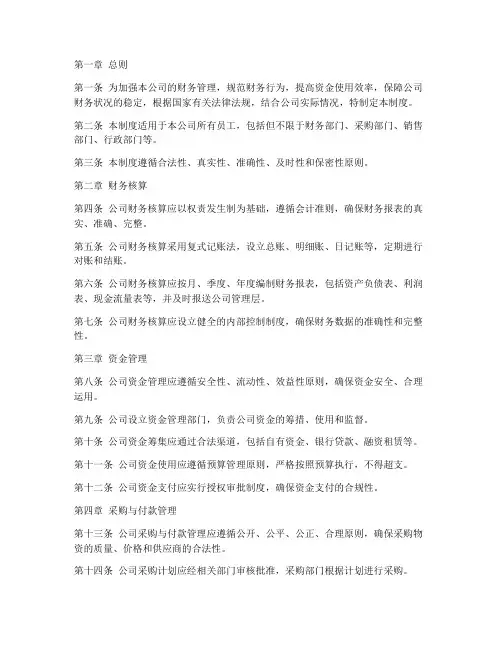 商贸型公司财务管理制度