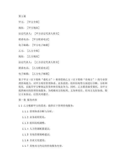 管理咨询合同协议书范本(3篇)