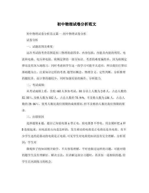 初中物理试卷分析范文