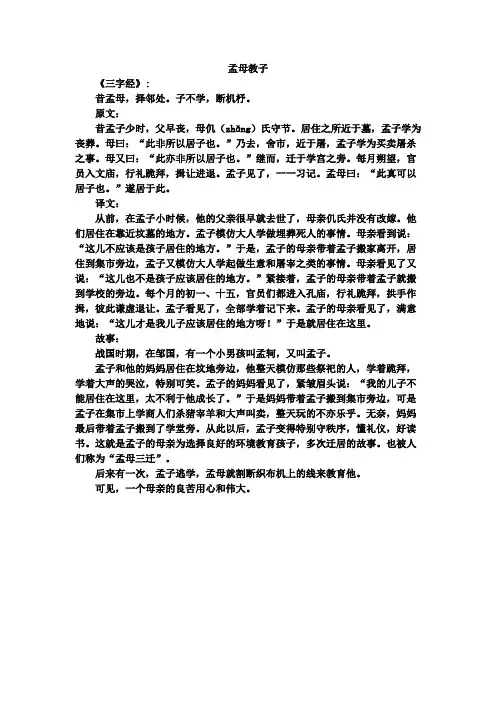 孟母教子