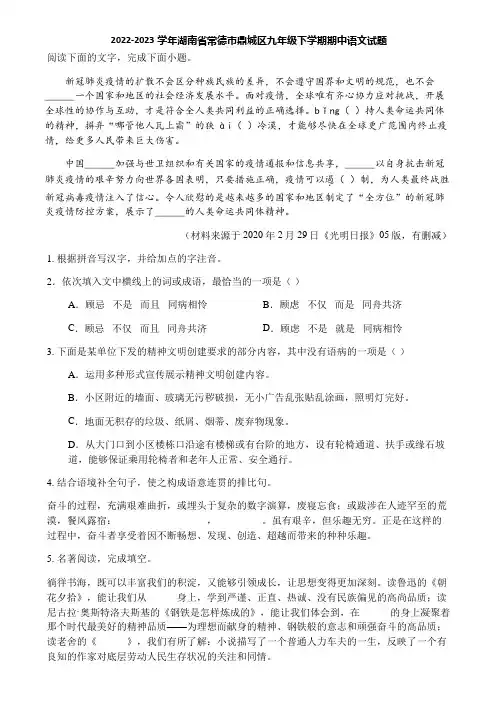 2022-2023学年湖南省常德市鼎城区九年级下学期期中语文试题