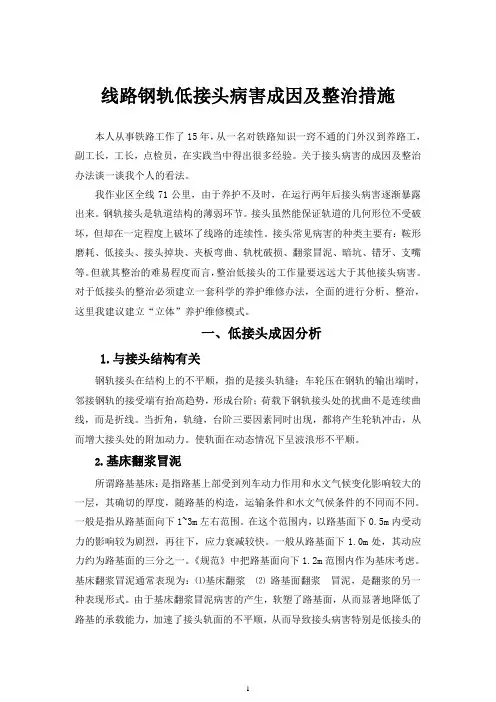 线路钢轨低接头病害成因及整治措施