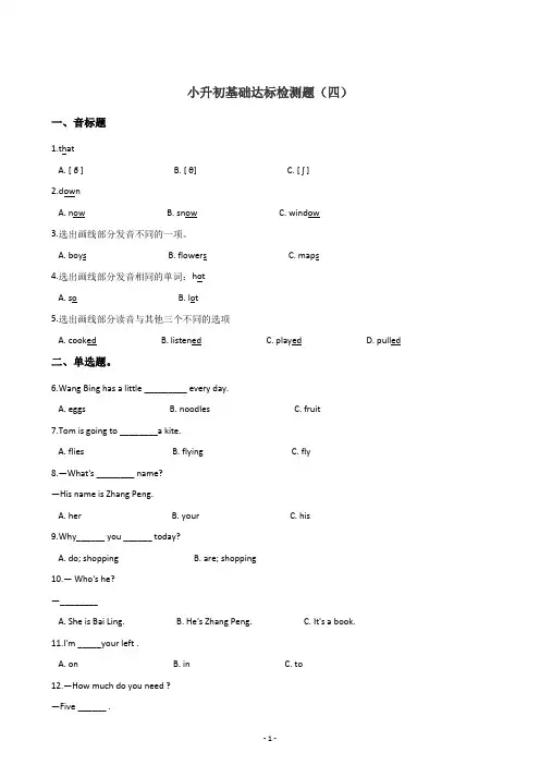 外研社(一起)2019-2020学年六年级下册英语 小升初基础达标训练(四)  含答案