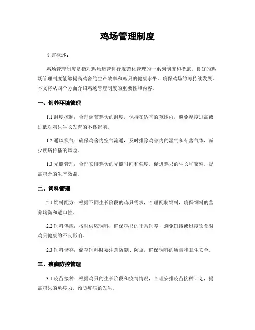 鸡场管理制度