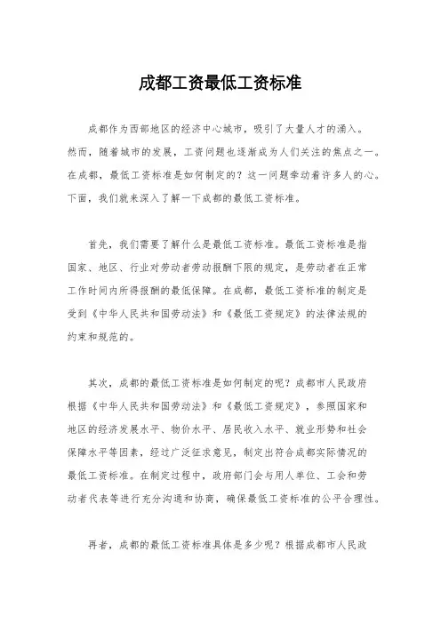 成都工资最低工资标准
