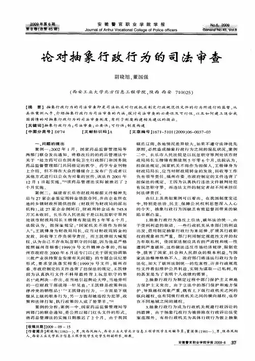 论对抽象行政行为的司法审查