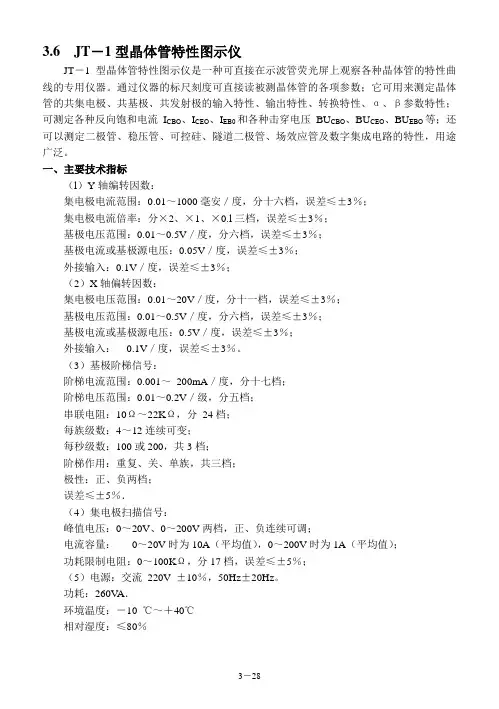 JT-1型晶体管特性图示仪