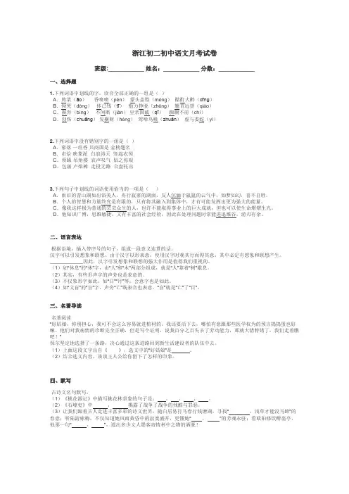 浙江初二初中语文月考试卷带答案解析
