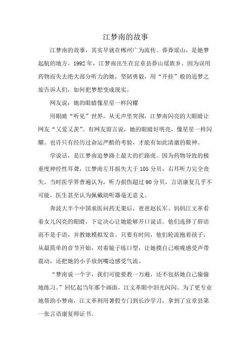 江梦南的故事