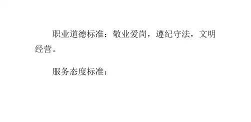 中石化加油站员工服务素质标准