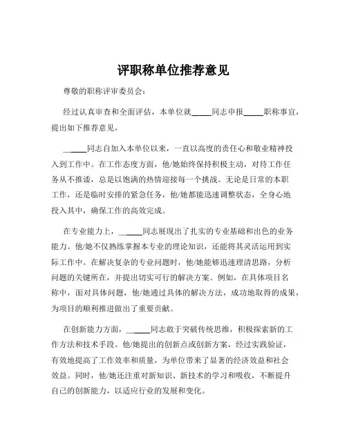 评职称单位推荐意见