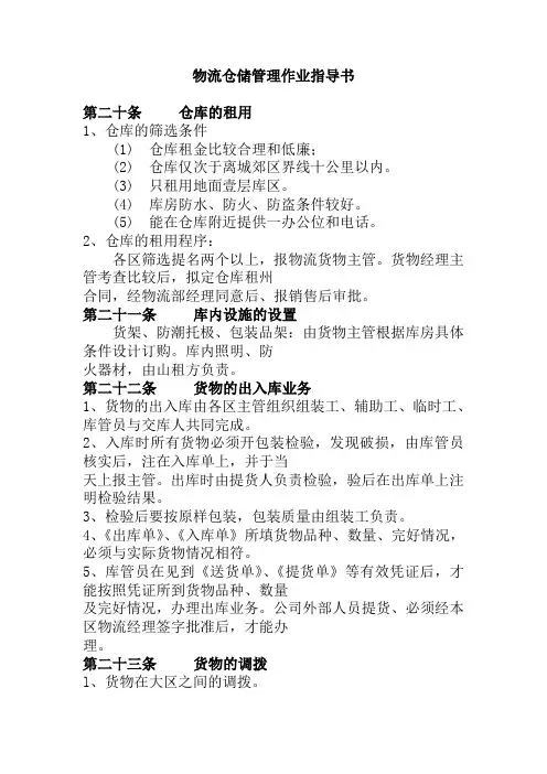 物流仓储管理作业指导书
