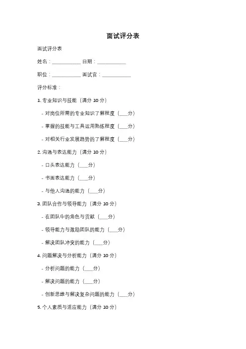 面试评分表