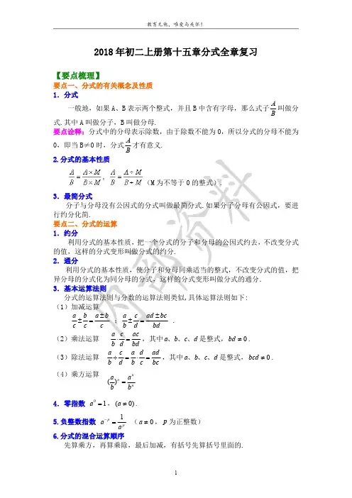 2018八年级数学上册第十五章【分式】全章复习