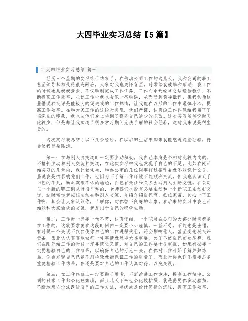 大四毕业实习总结【5篇】