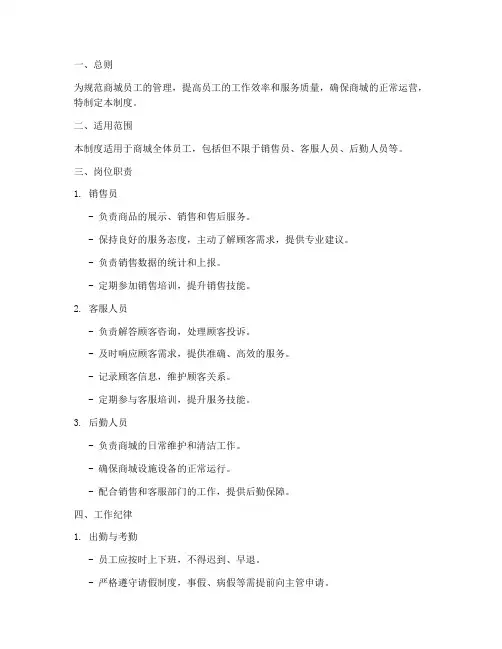 商城员工管理制度