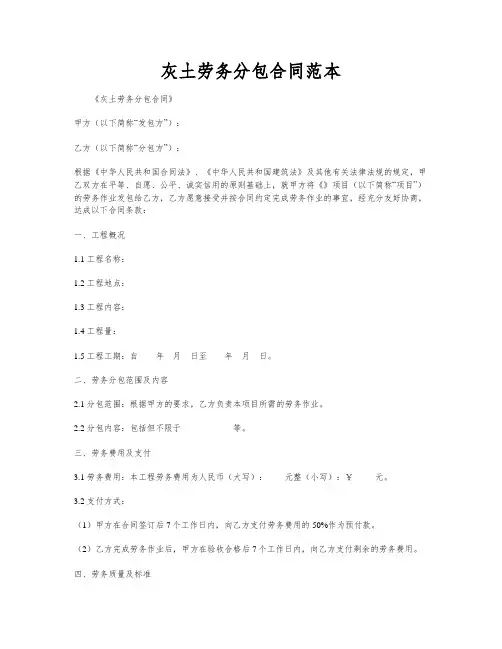 灰土劳务分包合同范本