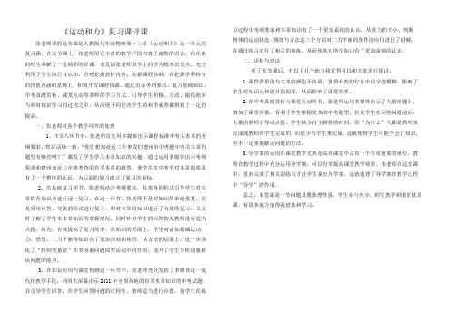 运动和力复习课评课