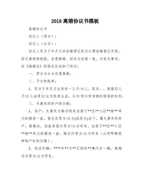 2018离婚协议书模板