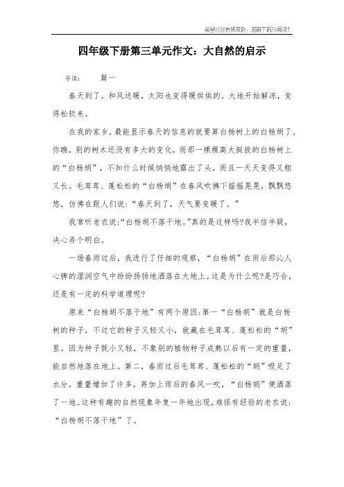 四年级下册第三单元作文：大自然的启示